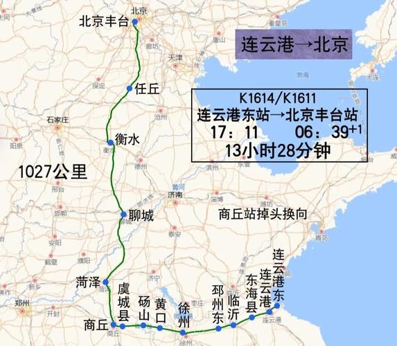 连云港到北京火车时刻表