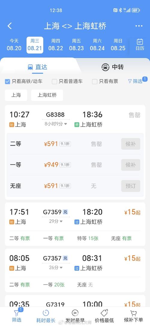 南京火车站到上海火车站