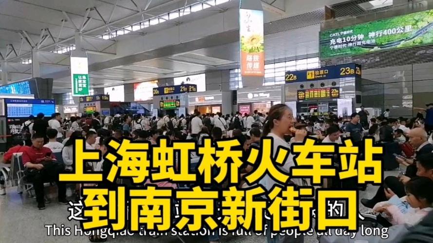南京火车站到上海火车站