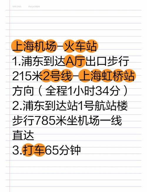 上海站到浦东机场怎么走