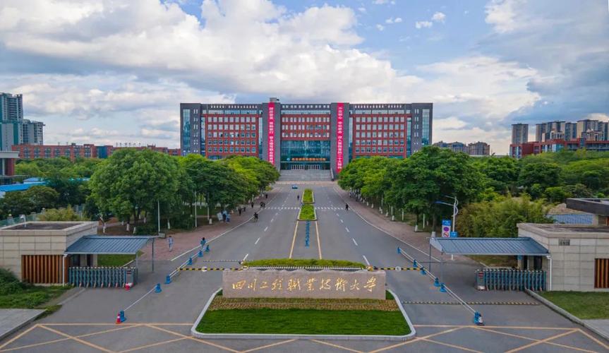 成都信息工程职业技术学校