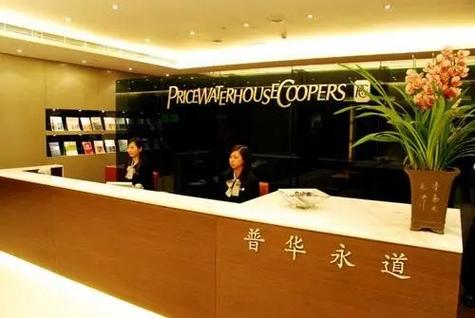 成都普华永道会计师事务所