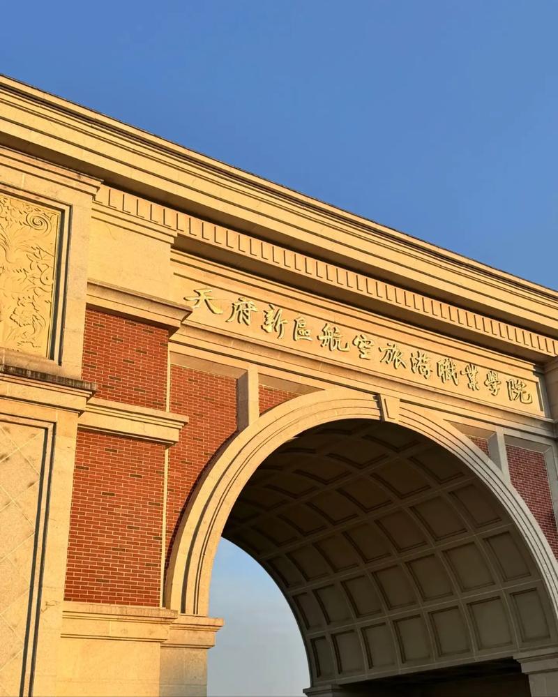 成都航空旅游职业技术学校