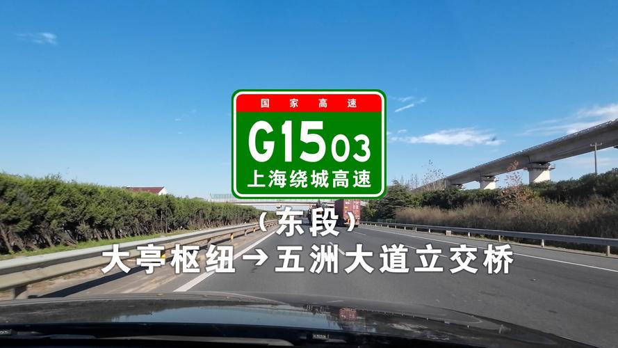 g1501上海绕城高速