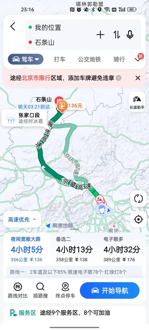 乌兰察布到北京多少公里