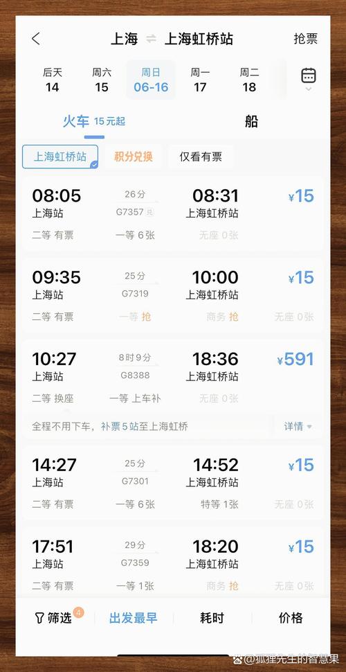 上海虹桥火车站到上海站