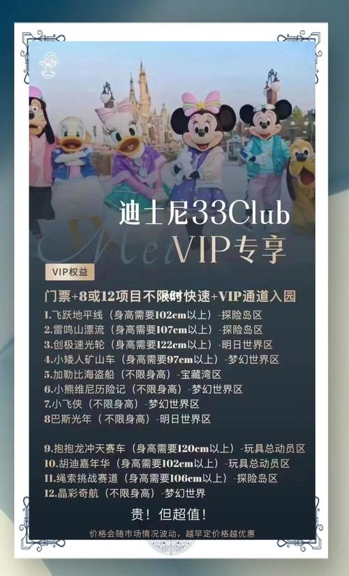 上海迪士尼vip多少钱