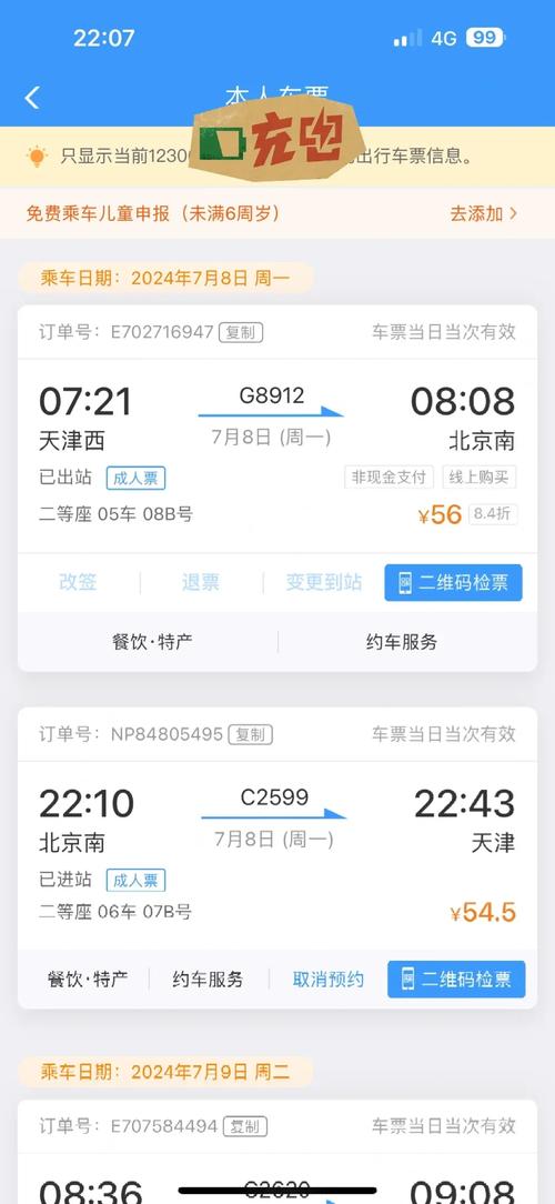 天津到北京的火车时刻表