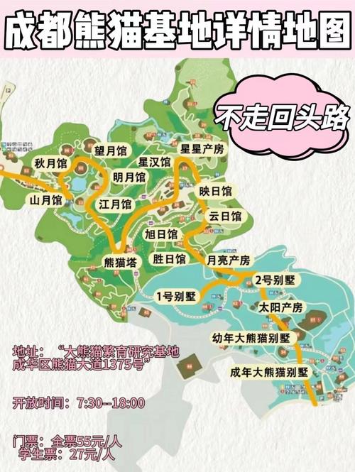 成都东站到熊猫基地怎么走