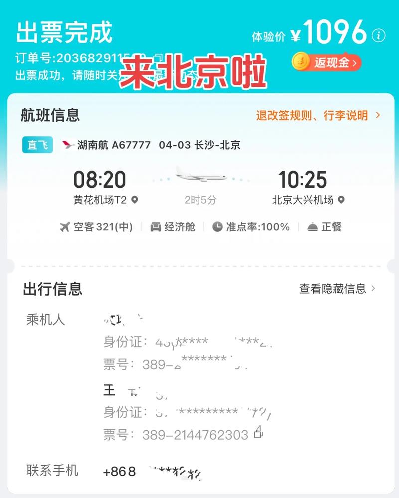 北京到长沙飞机几个小时