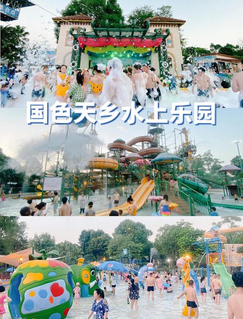 成都国色天香水上乐园门票