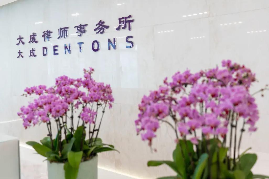 北京大成律师事务所电话