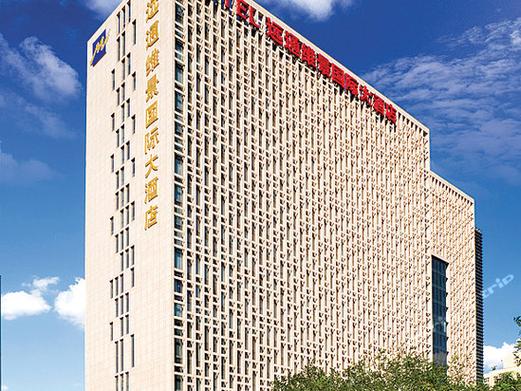 北京远通维景国际大酒店