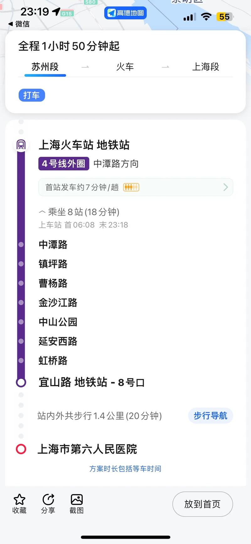 上海虹桥到上海站怎么走