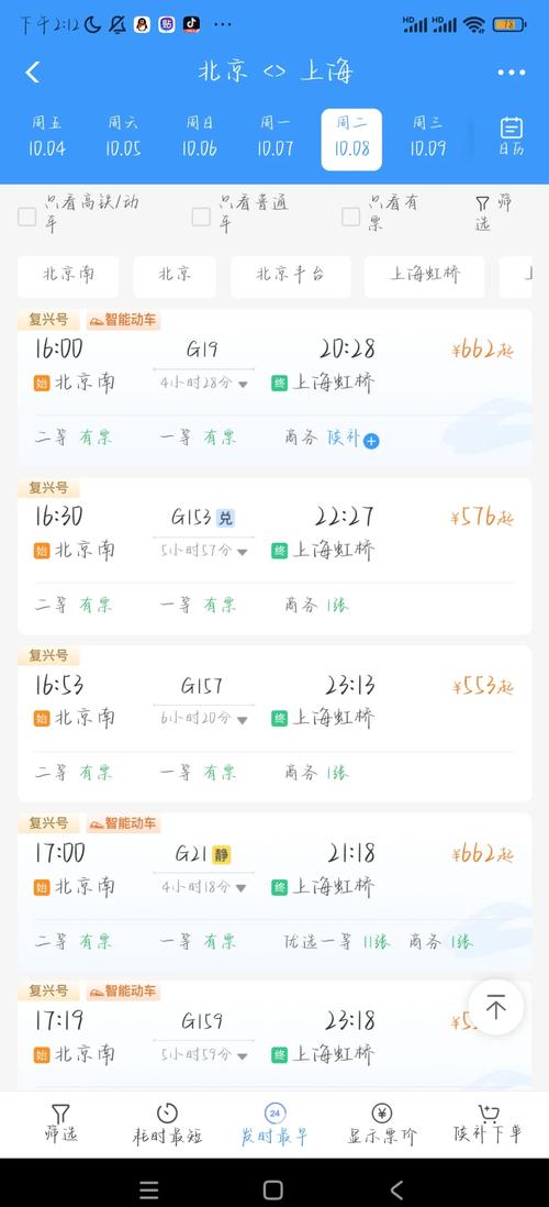 上海到北京高铁几个小时