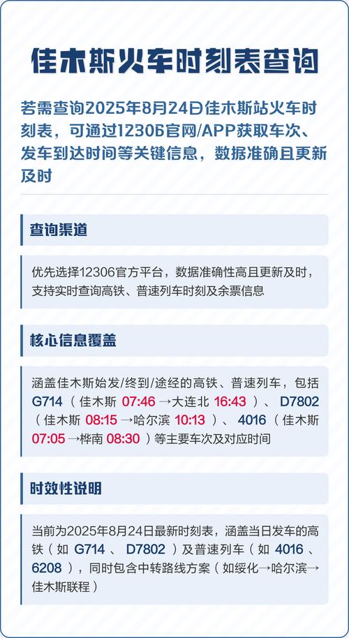 北京至佳木斯火车时刻表