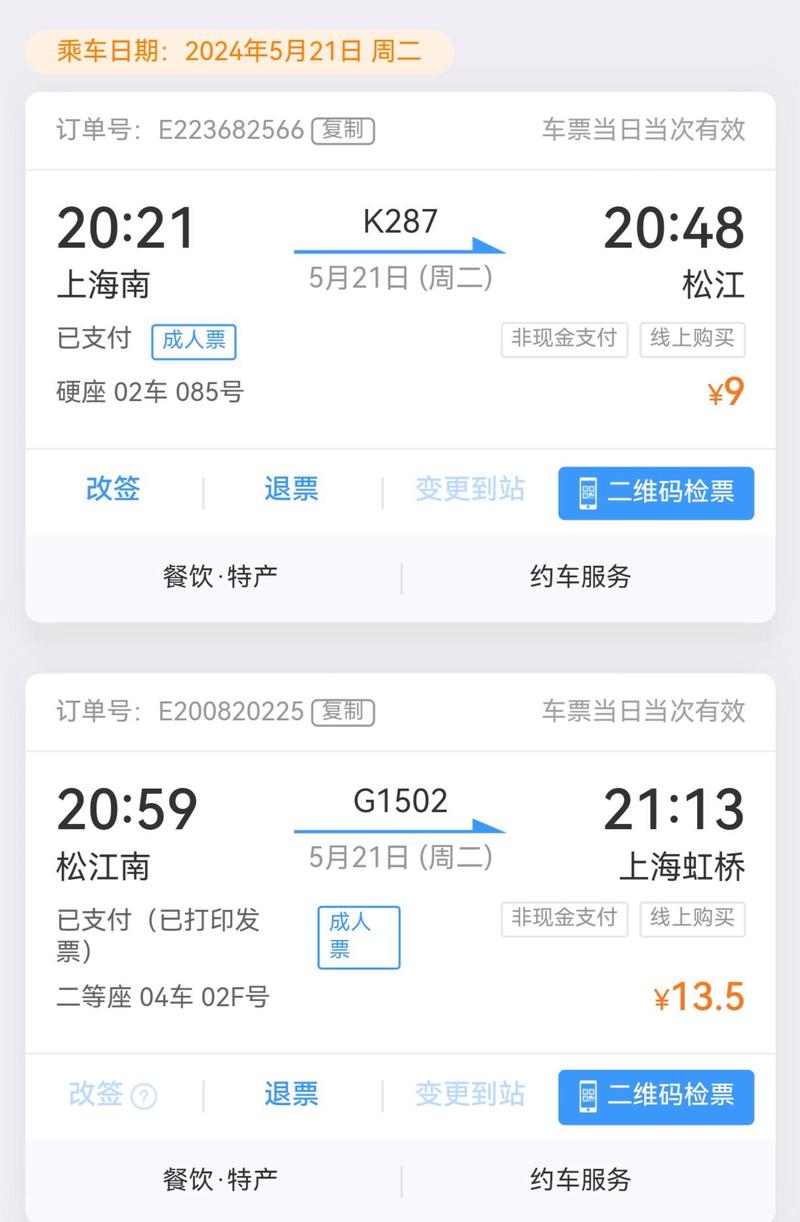 上海火车站到松江火车站