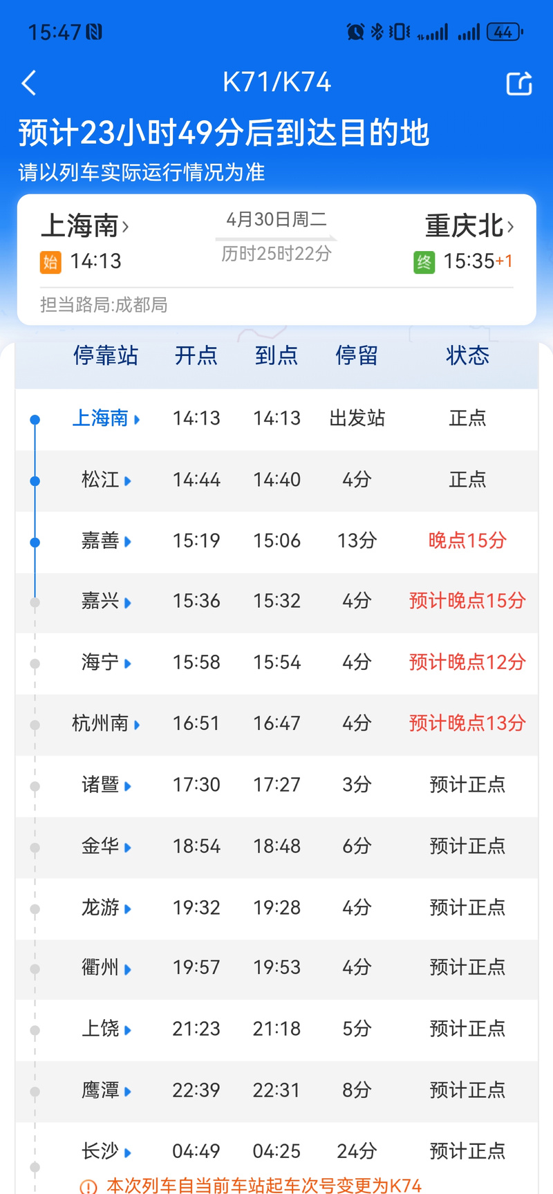上海火车站到松江火车站