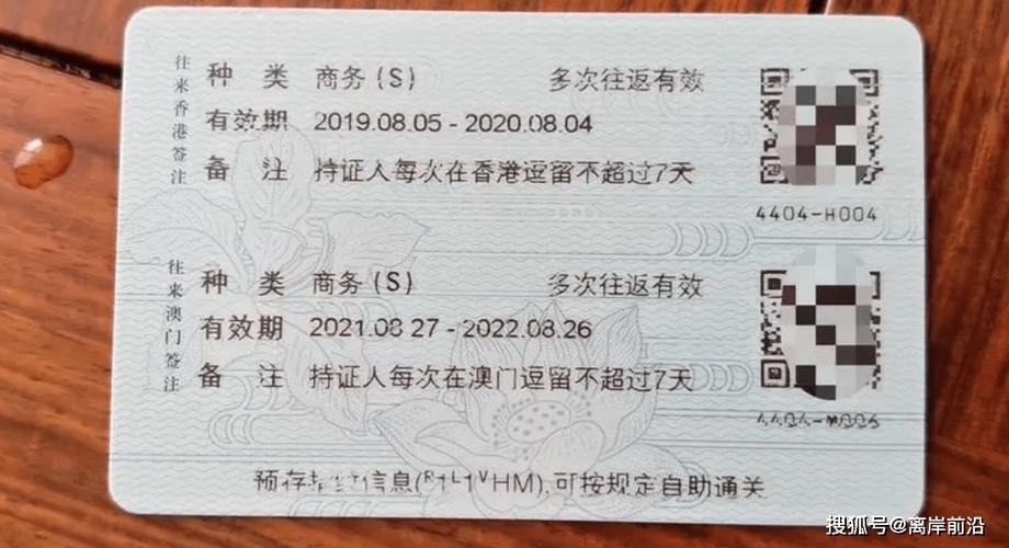 港澳通行证 签注 上海