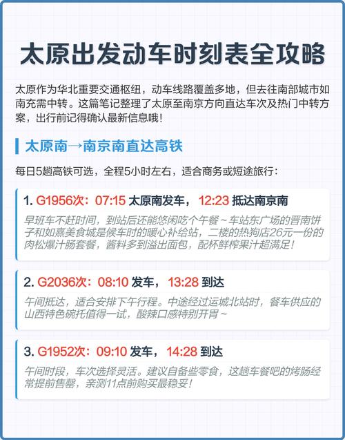 北京到太原高铁多长时间