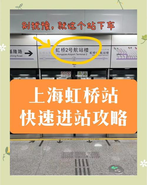 上海火车站到虹桥火车站