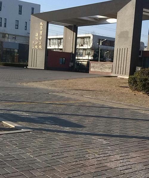 北京市育才学校通州分校