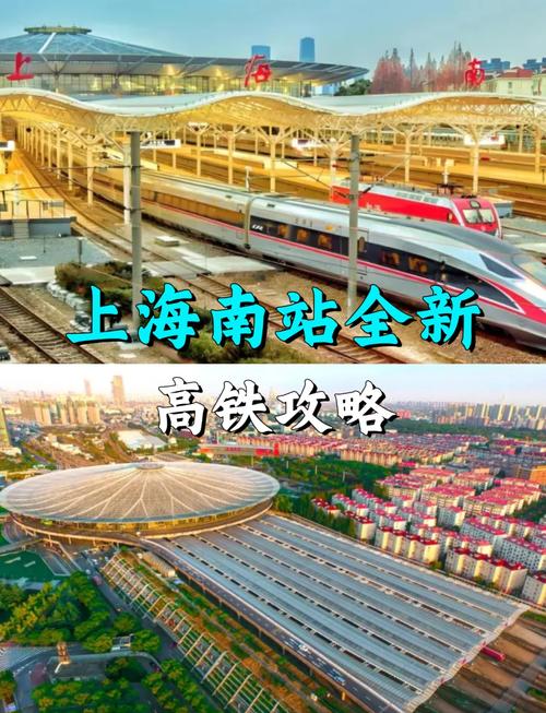 新桥站到上海南站时刻表