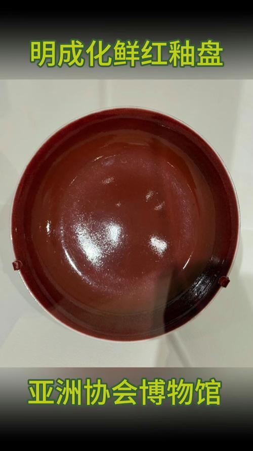 博物馆藏红釉瓷器图片