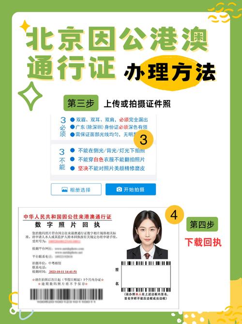 北京如何办理港澳通行证