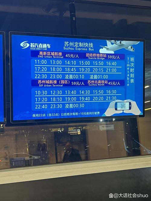 苏州上海机场大巴时刻表