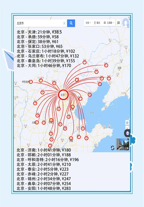 石家庄到北京高铁时刻表