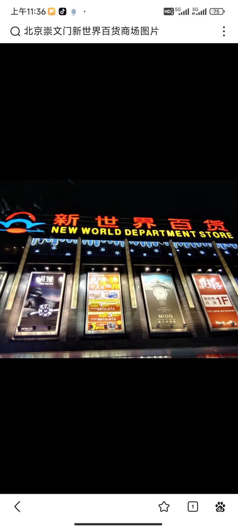 北京新世界百货崇文门店