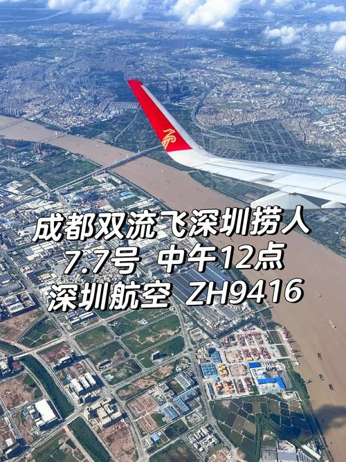 成都到深圳飞机要几个小时