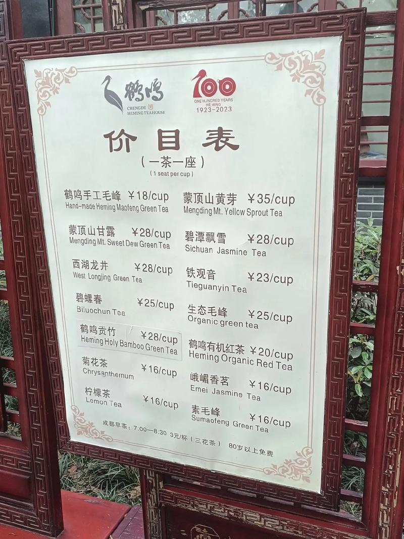 成都品茶600左右的价位