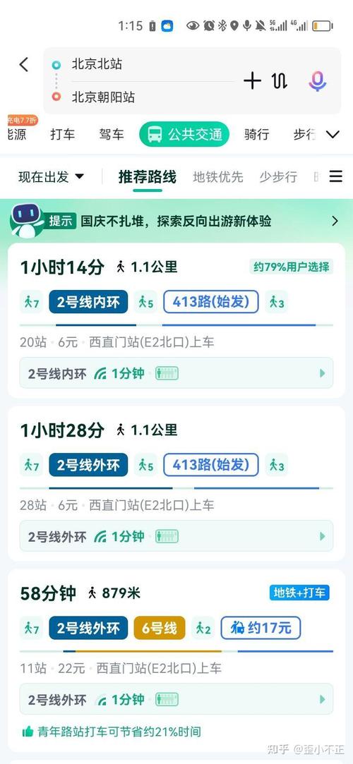 北京站到北京北站怎么走