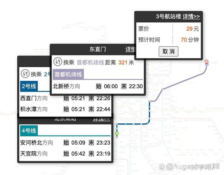首都机场t3到北京南站