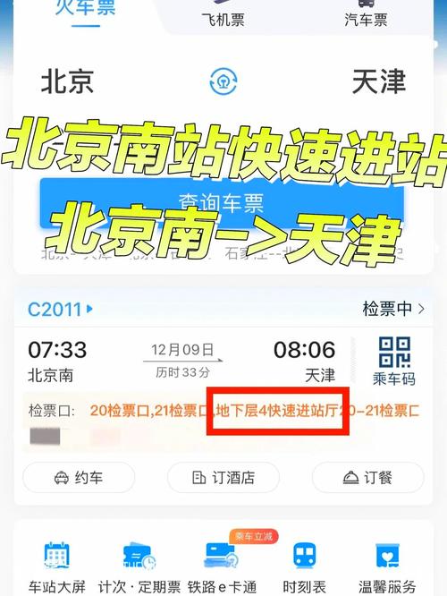 北京北站到北京南站地铁