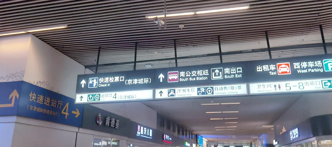 北京北站到北京南站地铁