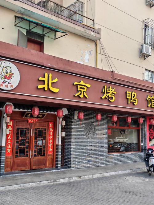 北京烤鸭5个最好的牌子