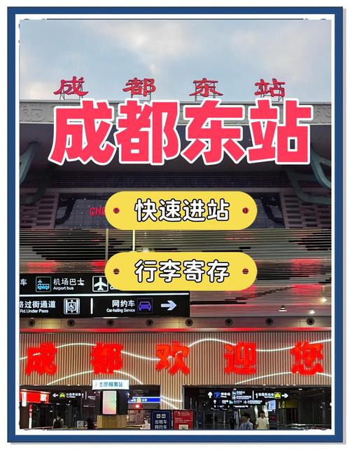 成都火车站到汽车站怎么走