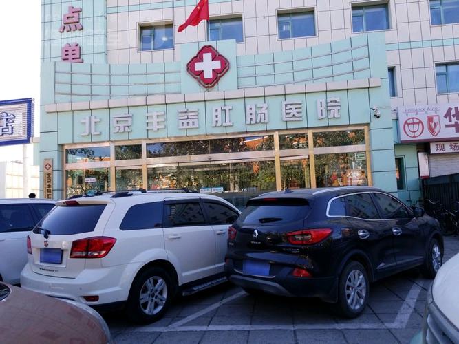 北京丰益肛肠医院怎么样