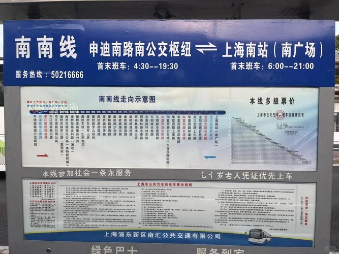 上海南站长途汽车站电话