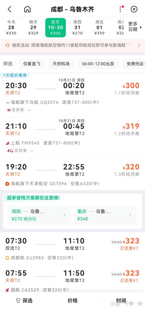 从成都到北京的飞机票价格