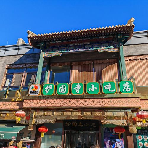 北京护国寺小吃街在哪里