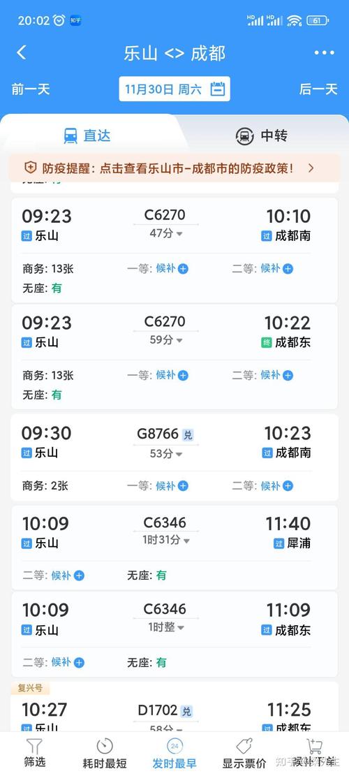 从成都到乐山的动车时刻表