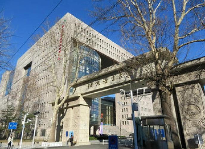 北京市语言文字测试中心