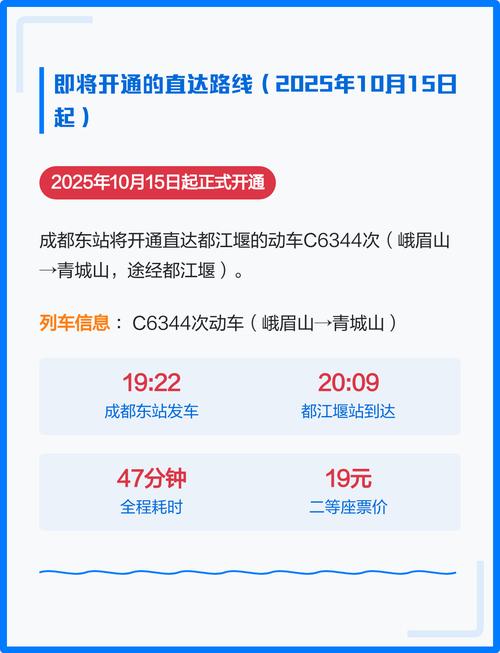 成都到都江堰在哪里坐动车