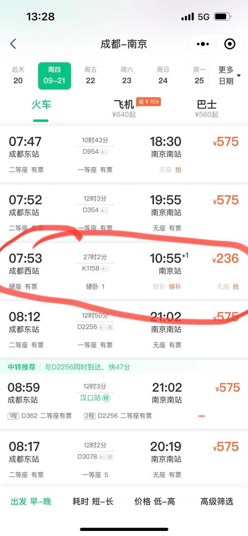 南京到成都的飞机票多少钱