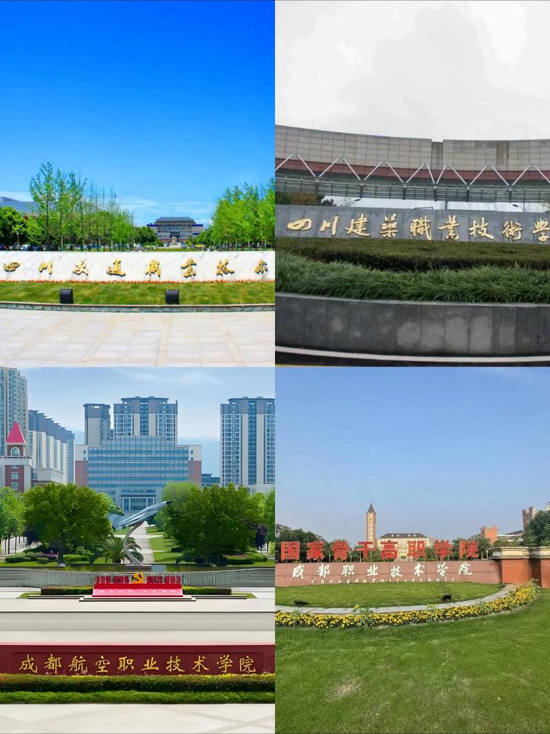 成都广播电视中等专业学校