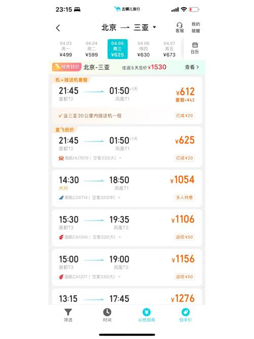 北京到海南飞机几个小时